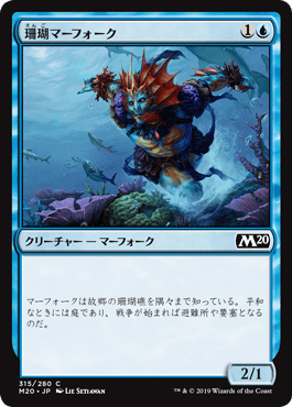 【JPN】《珊瑚マーフォーク/Coral Merfolk》[M20]