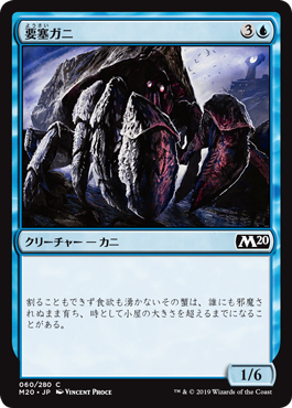 【JPN】【Foil】《要塞ガニ/Fortress Crab》[M20]