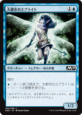 【JPN】【Foil】《大都市のスプライト/Metropolis Sprite》[M20]