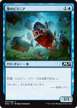 【JPN】【Foil】《濠のピラニア/Moat Piranhas》[M20]