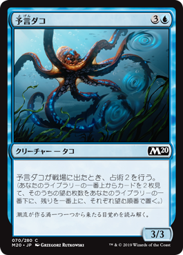 【JPN】【Foil】《予言ダコ/Octoprophet》[M20]