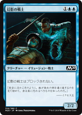 【JPN】《幻影の戦士/Phantom Warrior》[M20]