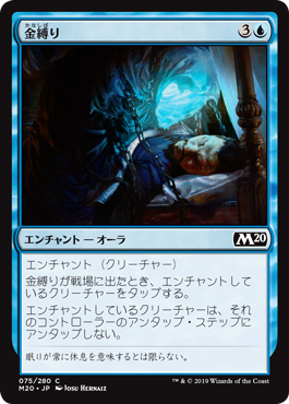 【JPN】【Foil】《金縛り/Sleep Paralysis》[M20]