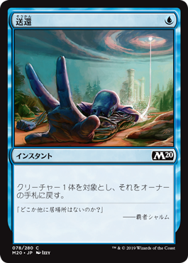 【JPN】【Foil】《送還/Unsummon》[M20]