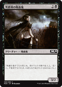 【JPN】【Foil】《男爵領の吸血鬼/Barony Vampire》[M20]