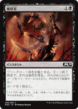 【JPN】【Foil】《焼印刃/Bladebrand》[M20]
