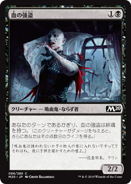【JPN】【Foil】《血の強盗/Blood Burglar》[M20]