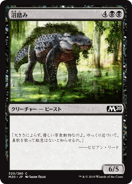 【JPN】《沼踏み/Bogstomper》[M20]