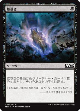 【JPN】《墓暴き/Disentomb》[M20]