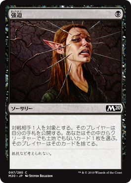 【JPN】【Foil】《強迫/Duress》[M20]