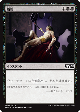 【JPN】【Foil】《殺害/Murder》[M20]