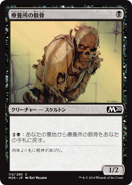 【JPN】【Foil】《療養所の骸骨/Sanitarium Skeleton》[M20]