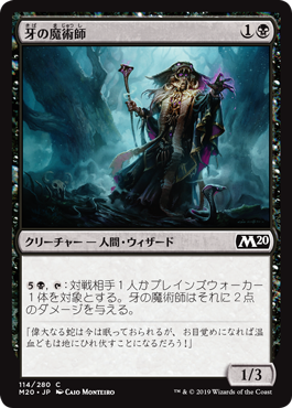 【JPN】【Foil】《牙の魔術師/Sorcerer of the Fang》[M20]