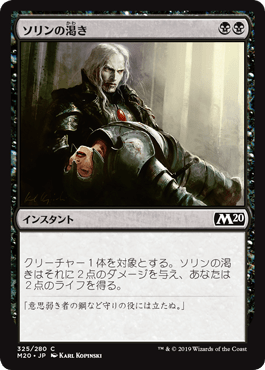 【JPN】【Foil】《ソリンの渇き/Sorin's Thirst》[M20]
