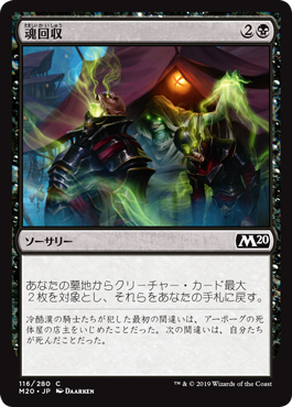 【JPN】【Foil】《魂回収/Soul Salvage》[M20]