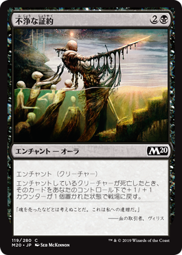 【JPN】【Foil】《不浄な証約/Unholy Indenture》[M20]