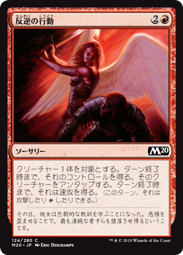 【JPN】【Foil】《反逆の行動/Act of Treason》[M20]