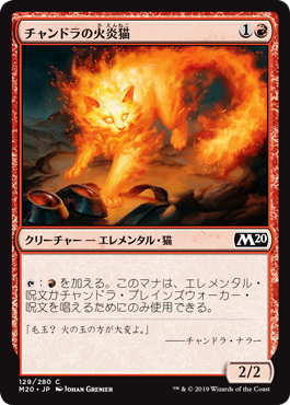 【JPN】【Foil】《チャンドラの火炎猫/Chandra's Embercat》[M20]