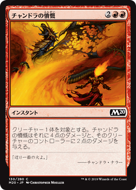 【JPN】【Foil】《チャンドラの憤慨/Chandra's Outrage》[M20]