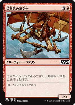 【JPN】【Foil】《短剣帆の飛空士/Daggersail Aeronaut》[M20]