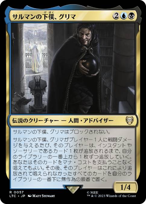【JPN】《サルマンの下僕、グリマ/Grima, Saruman's Footman》[LTC]