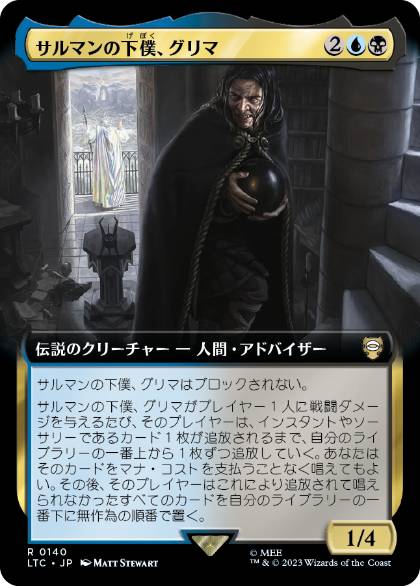 【JPN】■拡張アート■《サルマンの下僕、グリマ/Grima, Saruman's Footman》[LTC]