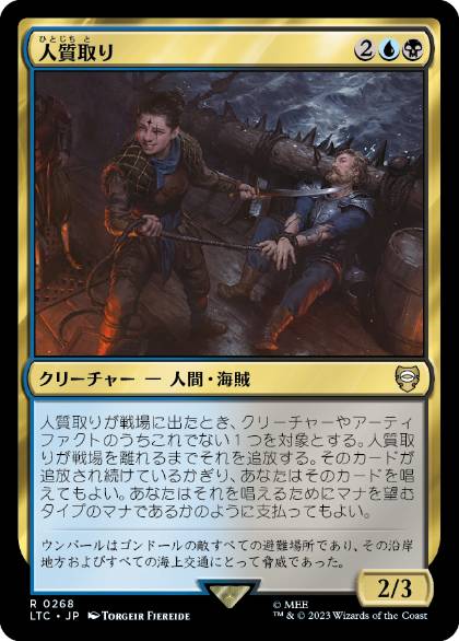 【JPN】《人質取り/Hostage Taker》[LTC]