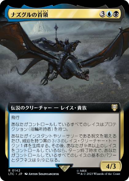 【JPN】■拡張アート■《ナズグルの首領/Lord of the Nazgul》[LTC]