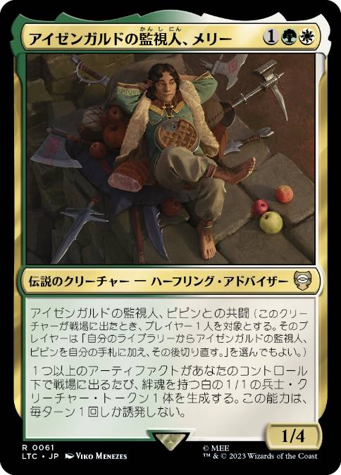 【JPN】《アイゼンガルドの監視人、メリー/Merry, Warden of Isengard》[LTC]