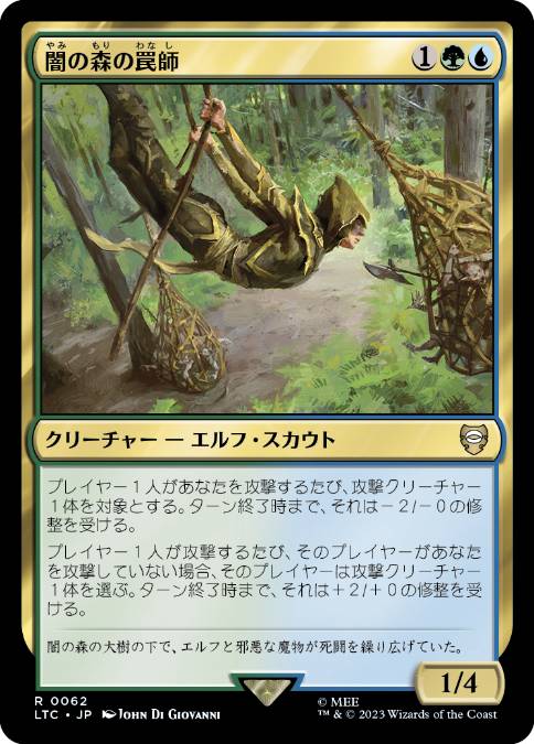 【JPN】《闇の森の罠師/Mirkwood Trapper》[LTC]