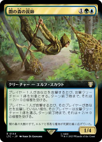 【JPN】■拡張アート■《闇の森の罠師/Mirkwood Trapper》[LTC]