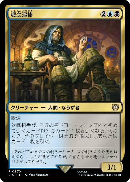【JPN】《概念泥棒/Notion Thief》[LTC]
