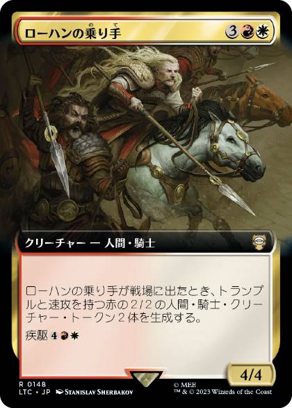 【JPN】■拡張アート■《ローハンの乗り手/Riders of Rohan》[LTC]