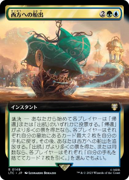 【JPN】■拡張アート■《西方への船出/Sail into the West》[LTC]