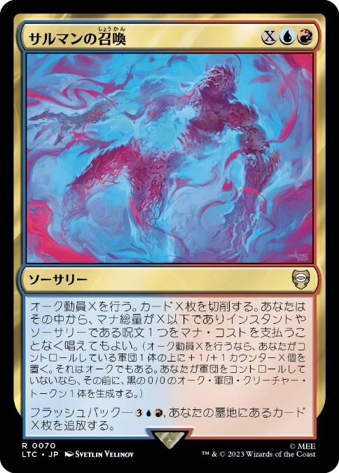 【JPN】《サルマンの召喚/Summons of Saruman》[LTC]
