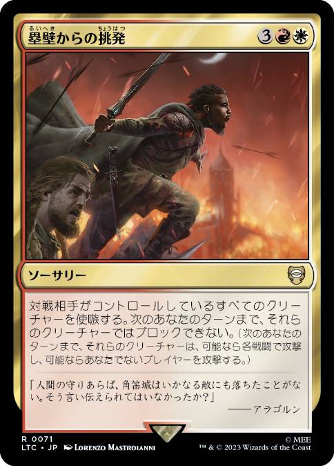 【JPN】《塁壁からの挑発/Taunt from the Rampart》[LTC]