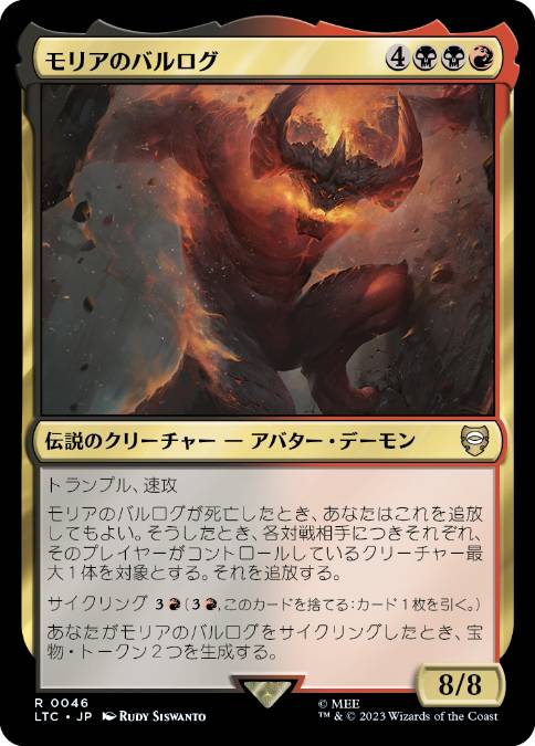 【JPN】《モリアのバルログ/The Balrog of Moria》[LTC]