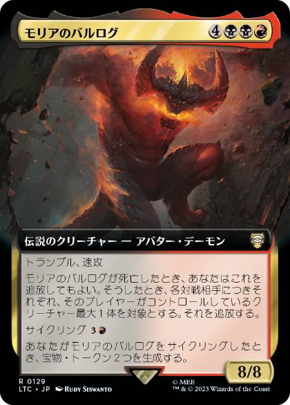 【JPN】■拡張アート■《モリアのバルログ/The Balrog of Moria》[LTC]