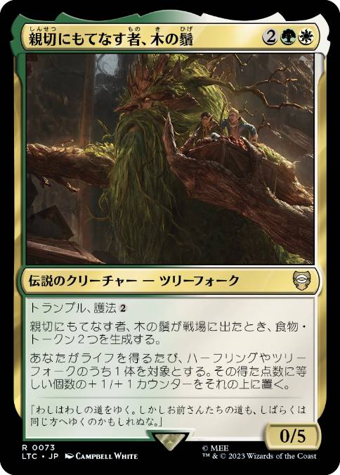 【JPN】《親切にもてなす者、木の鬚/Treebeard, Gracious Host》[LTC]