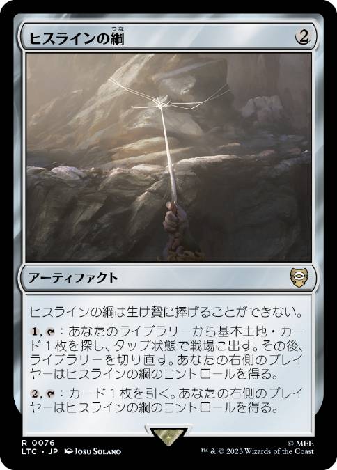 【JPN】《ヒスラインの綱/Hithlain Rope》[LTC]