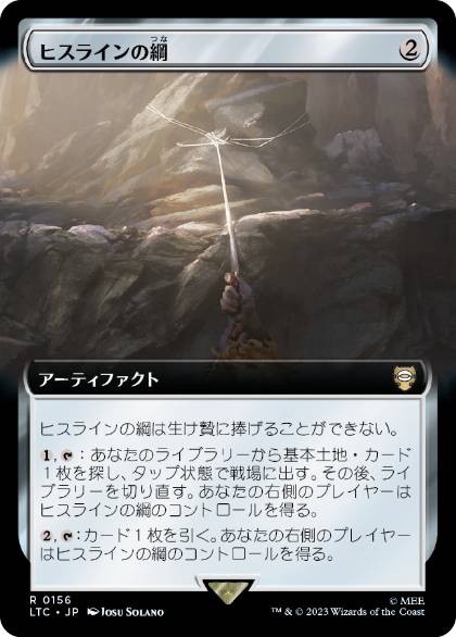 【JPN】■拡張アート■《ヒスラインの綱/Hithlain Rope》[LTC]