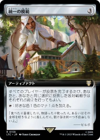 【JPN】■拡張アート■《統一の模範/Model of Unity》[LTC]