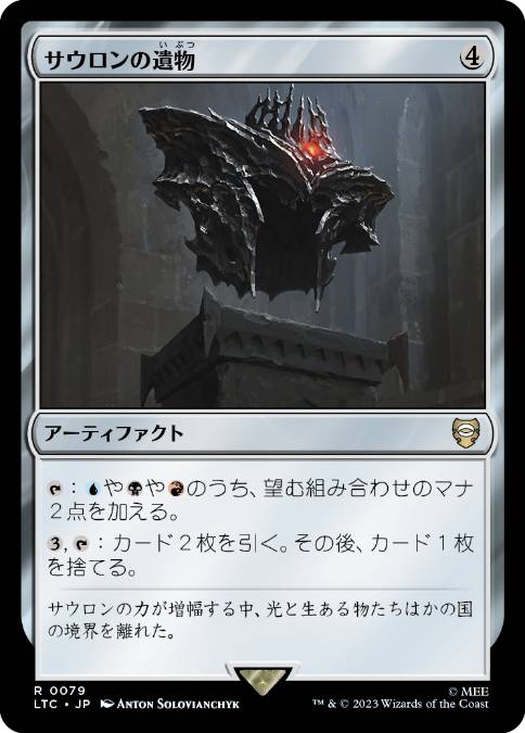 【JPN】《サウロンの遺物/Relic of Sauron》[LTC]
