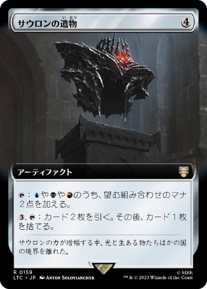 【JPN】■拡張アート■《サウロンの遺物/Relic of Sauron》[LTC]