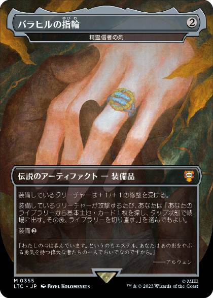 【JPN】《精霊信者の剣/Sword of the Animist》[LTC]