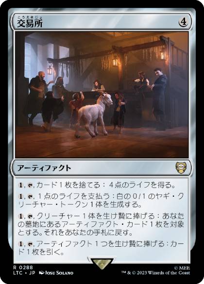 【JPN】《交易所/Trading Post》[LTC]