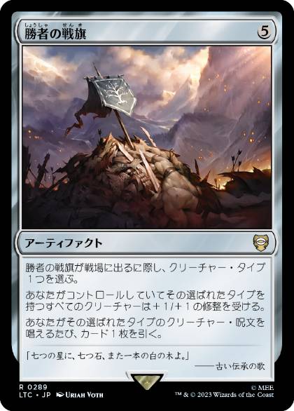【JPN】《勝者の戦旗/Vanquisher's Banner》[LTC]
