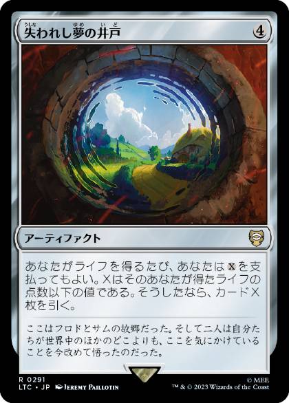 【JPN】《失われし夢の井戸/Well of Lost Dreams》[LTC]