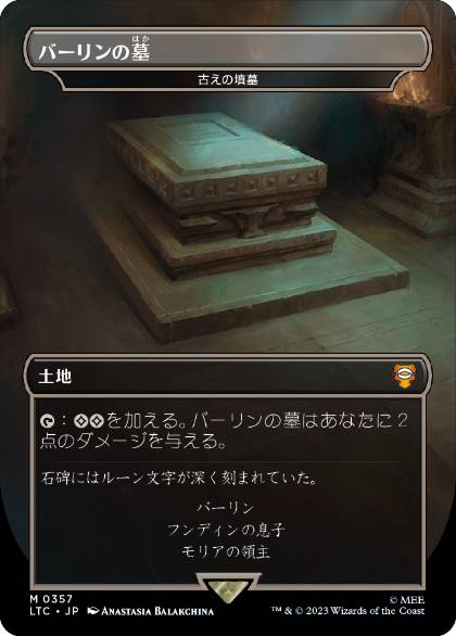 【JPN】《古えの墳墓/Ancient Tomb》[LTC]