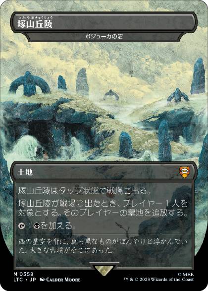 【JPN】《ボジューカの沼/Bojuka Bog》[LTC]